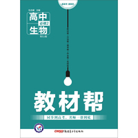 天星教育·2016试题调研·教材帮 必修2 高中生物 SJ (苏教版)