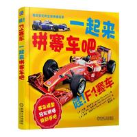 一起来拼赛车吧-哇!F1赛车
