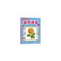 幼儿智能开发1：创意迷宫（3-5岁）