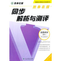 胜券在握 同步解析与测评 思想政治 选修4 科学思维常识