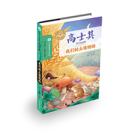 高士其科学童话集//我们的土壤妈妈