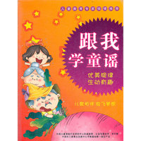 跟我学童谣（10DVD）