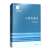 小说与海洋（海洋文化译丛）