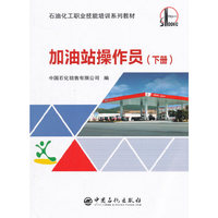 加油站操作员（下册）