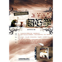 五笔字型查询刮典(附赠字典)