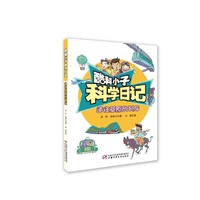 酷科小子·科学日记--通往草原的列车