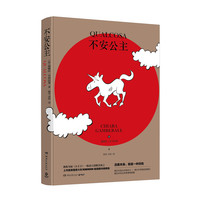 不安公主