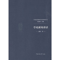 学校新闻讲话