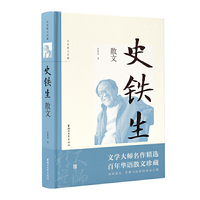 史铁生散文（名家散文珍藏）