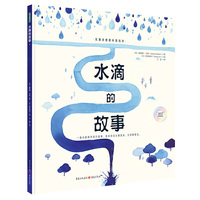 水滴的故事（全国百班千人共读计划 ）