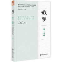 徽学（第十五辑）