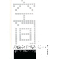 品牌空间塑造