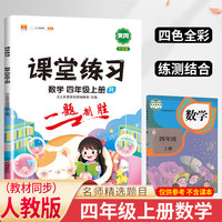 课堂练习四年级上册数学同步训练部编人教版小学生专项测试一课一练