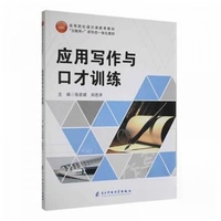-ss-应用写作与口才训练