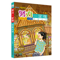 努力一定强4—短板计划