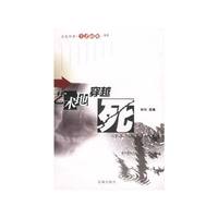 艺术地穿越死