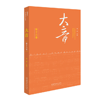 大音·第十六卷