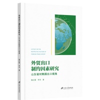 外贸出口制约因素研究