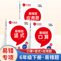 新版红逗号易错题六年级下册数学口算题卡竖式计算应用题专项训练同步练习册人教版套装
