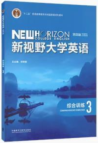 新视野大学英语 综合训练3(第四版)(带激活码）