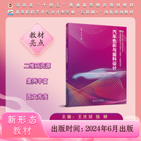 汽车色彩与面料设计