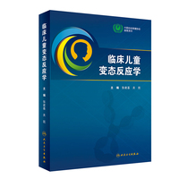 临床儿童变态反应学