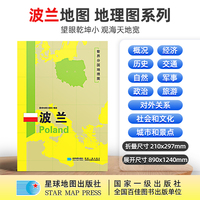 波兰地图1.25*0.9米世界分国地理图折叠套封
