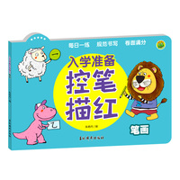 入学准备控笔描红 笔画 婴幼儿幼小衔接天天练笔画撇折例字描红规范书写专项锻炼 儿童早教启蒙强化训练册