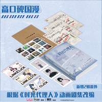 时光代理人（根据《时光代理人》动画剧集改编小说，高口碑国漫）