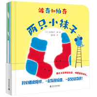 波奇和帕奇（全4册）