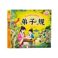 弟子规（彩绘注音版）小学生1-6年级课外读物国学经典儿童亲子系列精选智慧故事