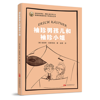 袖珍男孩儿和袖珍小姐 国际安徒生奖得主代表作  凯瑟特纳经典名作
