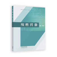 线性代数(第二版)