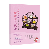 巾帼粤点师 精致点心技法 粤式点心制作工艺粤菜粤点菜谱 9位巾帼粤点大师 108款广府潮汕客家点心制作方法 教科书式配方 广东科技