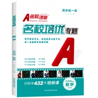 2025秋《名校培优专题》九年级数学（人教）全一册