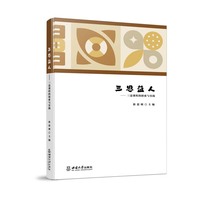 三思益人——三益课程的探索与实践