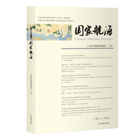 国家航海（第三十四辑）