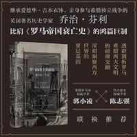 罗马统治下的希腊:前146-716(罗马征服以来的希腊史)