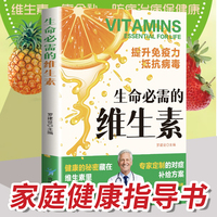 生命必需的维生素中小学课外阅读青少年科普书籍