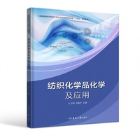 纺织化学品化学及应用