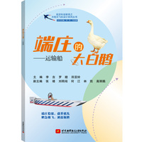 端庄的大白鹅-运输船