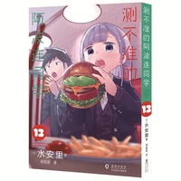 测不准的阿波连同学13（日本集英社独家授权！Jump+上阅读量突破1.8亿次的青春喜剧漫画！随书附赠镭射银卡1张。）