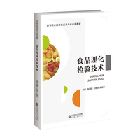 食品理化检验技术
