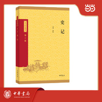 史记--中华经典藏书（三版）