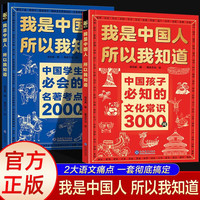 意林阅读写作创新思维手册+我是中国人所以我知道 全套2册 中小学生必会的名著考点2000问+中国孩子比知的文化常识3000问 中小学生必备课外阅读书籍TS