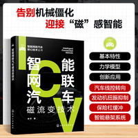 智能网联汽车磁流变技术