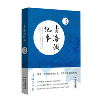 青海湖纪事