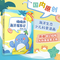 嗨嗨的海洋探险记