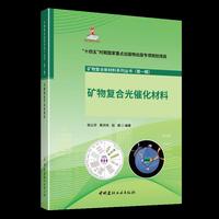 石墨矿资源综合利用及石墨烯复合新材料