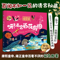 呀！清宫百花鸟图 少年读典籍 花鸟 鸟谱 百科全书 博物 动物 传统文化 当当自营